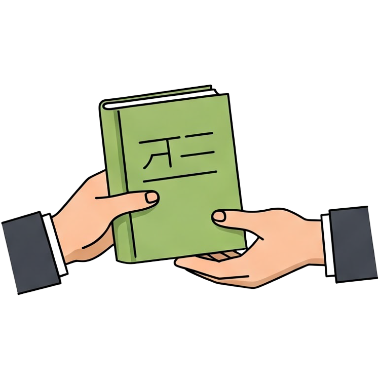 borrow แปลว่า ยืม