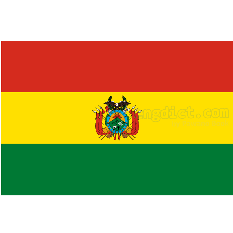 Bolivia แปลว่า โบลิเวีย