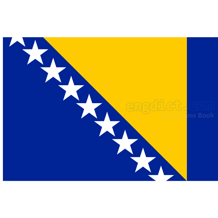 Bosnia and Herzegovina แปลว่า บอสเนียและเฮอร์เซโกวีนา