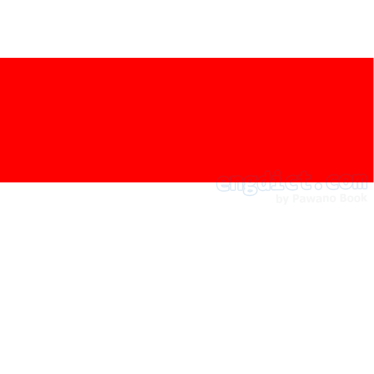 Indonesia แปลว่า อินโดนีเซีย