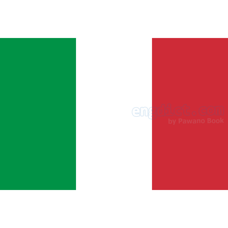 Italy แปลว่า อิตาลี