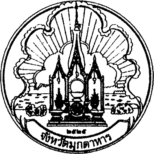 Mukdahan แปลว่า มุกดาหาร