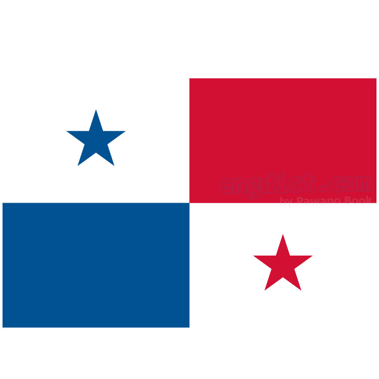 Panama แปลว่า ปานามา