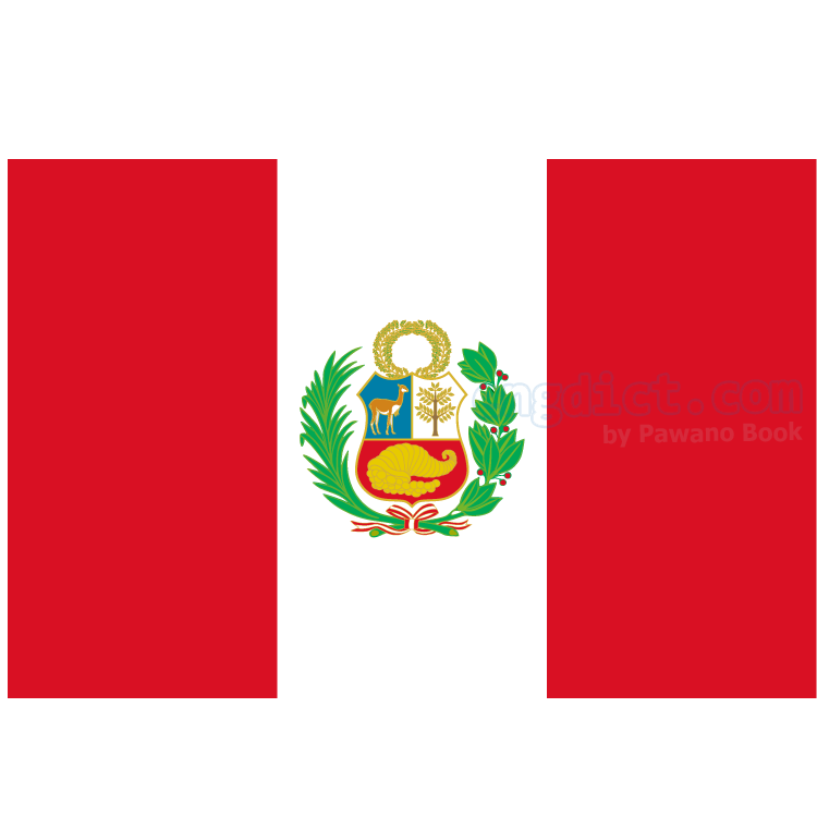 Peru แปลว่า เปรู