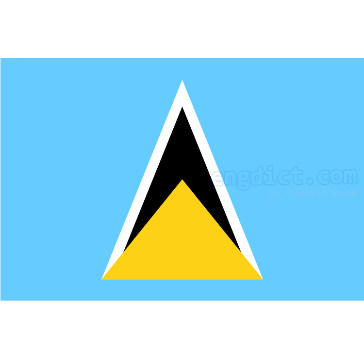 Saint Lucia แปลว่า เซนต์ลูเชีย