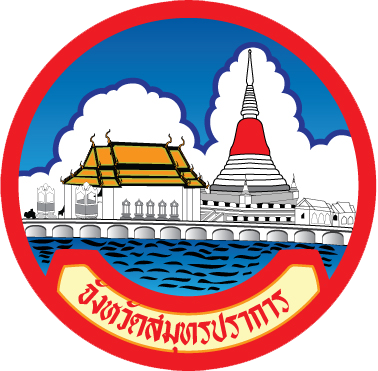 Samut Prakarn แปลว่า สมุทรปราการ