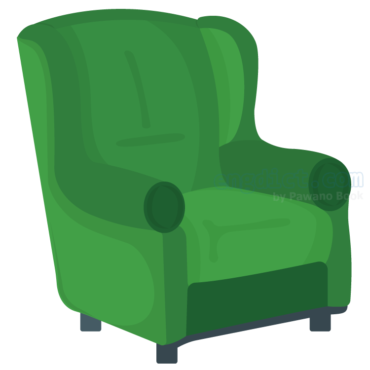 armchair แปลว่า เก้าอี้ที่มีที่วางแขน