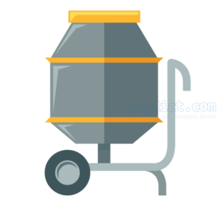 cement mixer แปลว่า เครื่องผสมปูนซีเมนต์