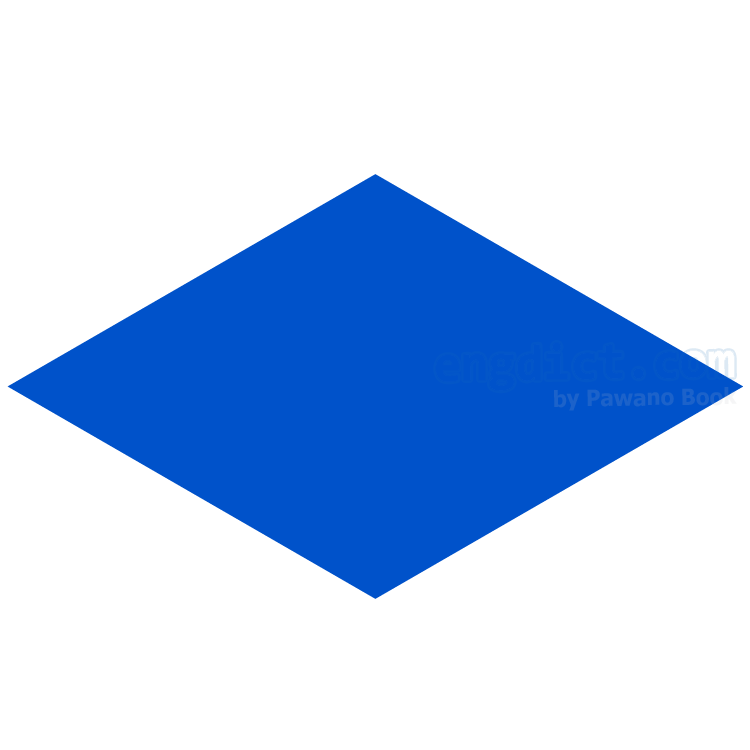 diamond แปลว่า สี่เหลี่ยมขนมเปียกปูน