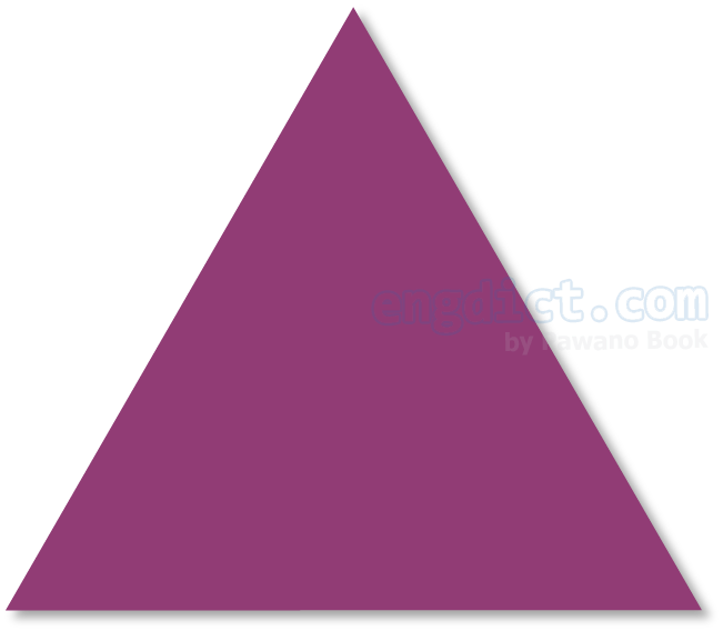 equilateral triangle แปลว่า สามเหลี่ยมด้านเท่า