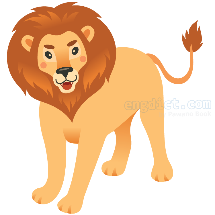 lion แปลว่า สิงโต