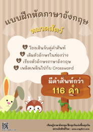 แบบฝึกหัดภาษาอังกฤษ หมวดสัตว์